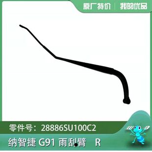 纳智捷大7U7MPV纳5s5S5优6U6u6锐3S3U5前雨刮臂 雨刷摆臂 雨刷臂