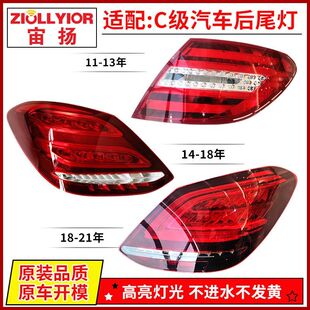 C260 适配奔驰C级尾灯总成W204 C280后尾灯 C160 C200 205 C180