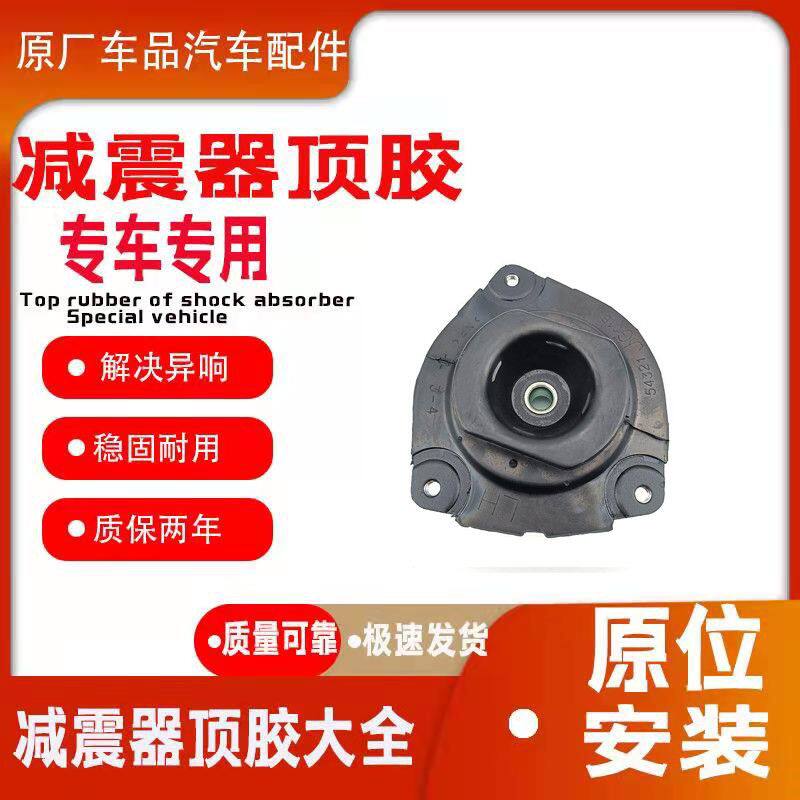 适配08至14款奇骏T31 进口雷诺科雷傲前减震器顶胶 前避震器上座