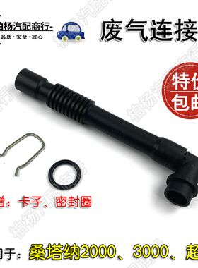 适用于桑塔纳2000超人3000娇子俊杰发动机废气管弯管连接管
