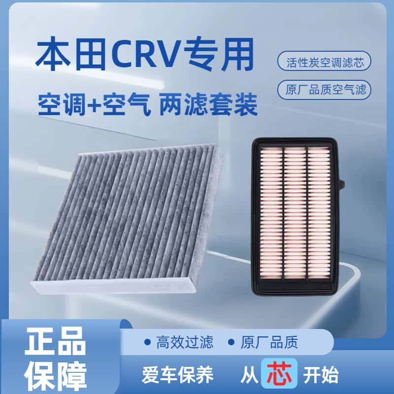 适配本田CRV空调滤芯活性炭滤芯原装正品空气滤原厂滤芯07-21款