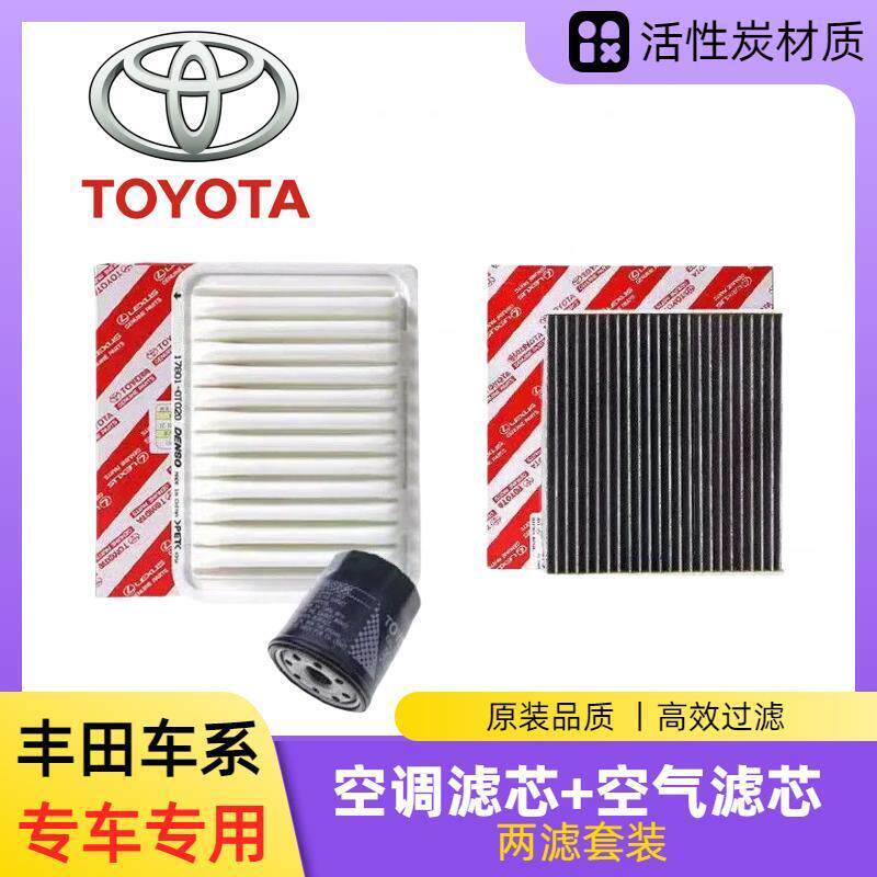 丰田卡罗拉雷凌双擎威驰空气滤芯原厂凯美瑞花冠空调滤芯机油格滤