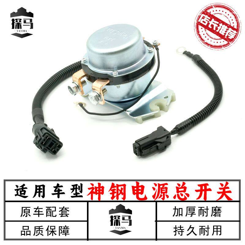 神钢挖掘机SK200 210 250 350-8超8电源开关总继电器YN24S00008F1