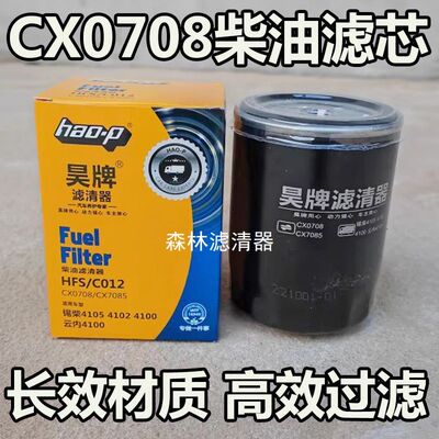CX0708柴油滤芯格新昌49