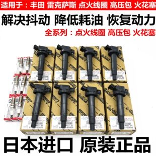 适用雷克萨斯GS430LS430 LS460 GX400 GX460 LX470 LX570点火线圈