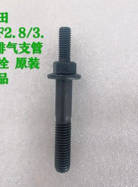 福田货车原厂配件 康明斯ISF2.8国六发动机排气歧管螺丝 双头螺丝