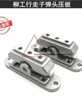 柳工CLG906C/908D/9055E/9075E行走子弹头压板脚踏阀铝座挖机配件