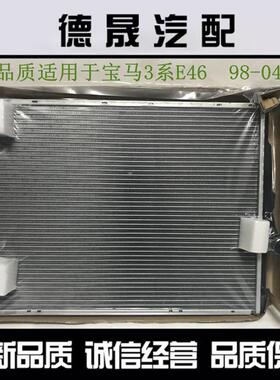 宝马3系E46水箱316i散热器318i冷却器320i水箱325i水箱330i