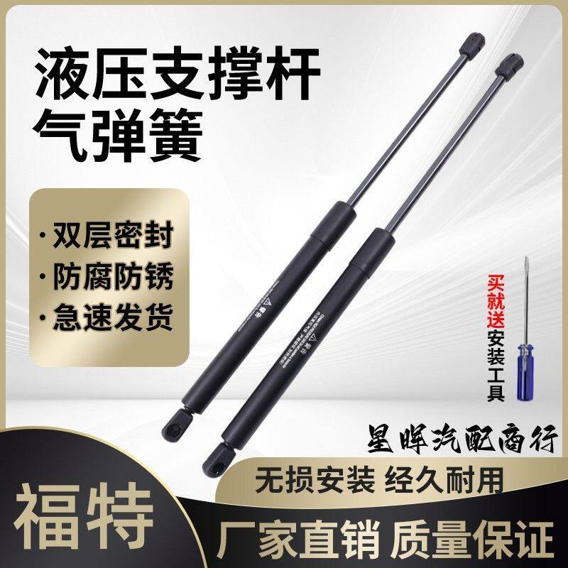 适用福特福克斯后备箱液压杆翼虎嘉年华锐界蒙迪欧前机盖液压气杆