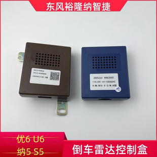 纳智捷U7大7U6优6纳5S5MPV倒车雷达控制器倒车雷达主机雷达控制盒