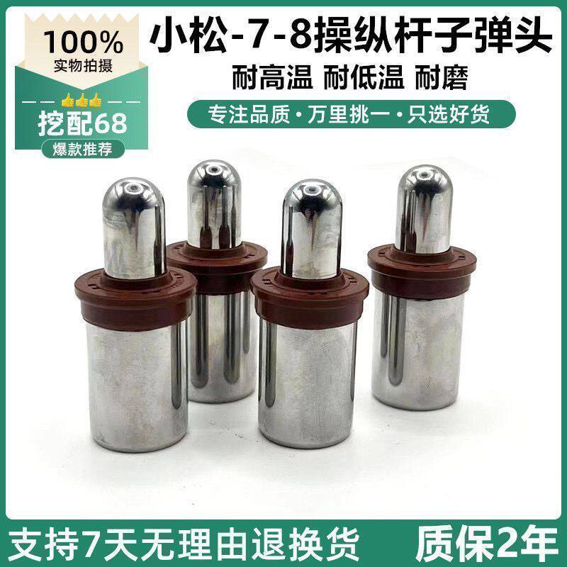 小松70 110 130 200 220 240 300 350 360挖掘机操纵杆手柄子弹头