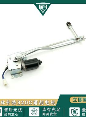 挖掘机卡特320/324/325/330/329/336C/D雨刮电机总成雨刮器雨刷片