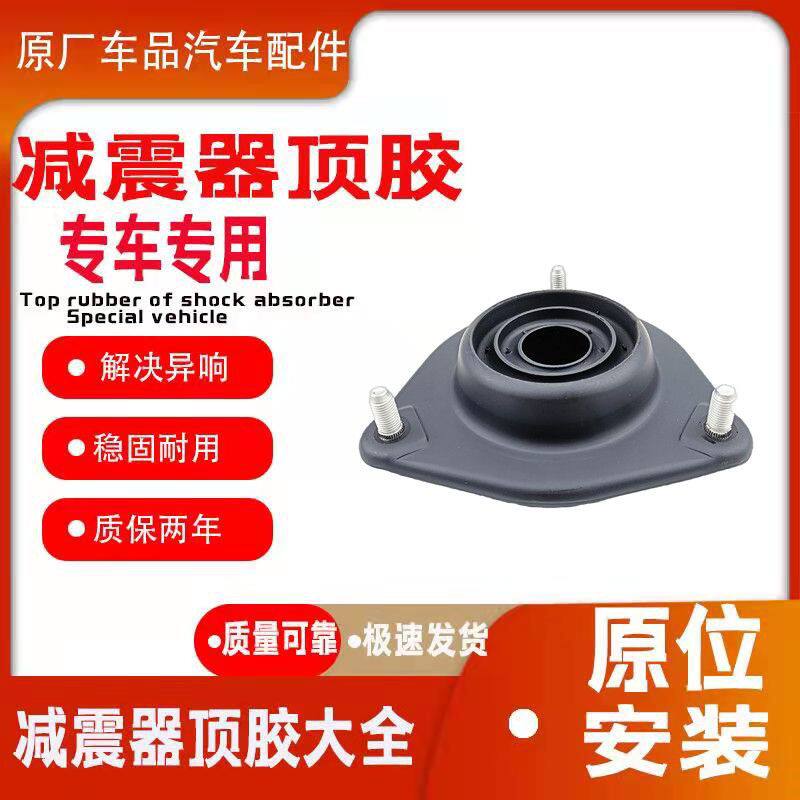 适配现代伊兰特 江淮和悦前减震器顶胶 前避震器上座 压盖 带轴承
