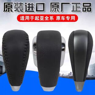 起亚索兰托霸锐佳乐欧菲莱斯凯尊速迈嘉华档把头换挡手球排挡头杆