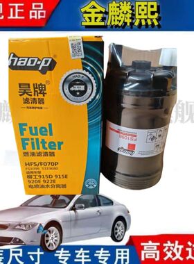 FS1098 燃油/水分离器 5319680 适配福田康明斯电喷 柴油滤清器芯