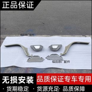 福田配件时代金刚726 728 716 轮胎弯子铁踏板侧板轮眉轮罩钣金件