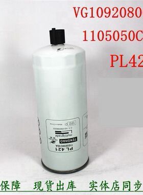 适用重汽T7H汕德卡PL421油水分离器VG1092080052豪沃