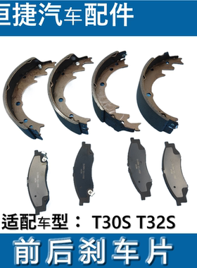 鑫源金杯SRM T30S T32S前刹车片刹车皮后刹车片后制蹄片双胎原厂
