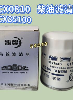 CX0810/CX85100柴油滤清器东方红拖拉机柴油滤芯CX0810S