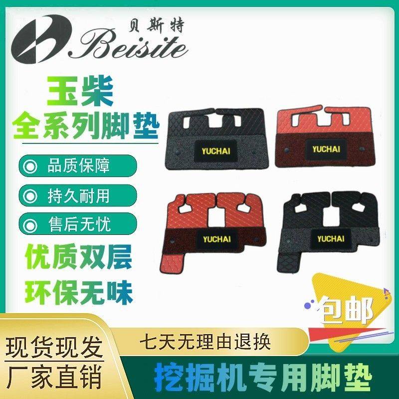 挖掘机配件玉柴YC60-85-6-7-8脚垫 地板胶 驾驶室脚垫 脚踏垫,五金/工具,挖掘机,淘宝优惠券,粉丝福利购,淘宝优惠卷