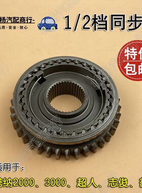 适用于桑塔纳2000超人3000志俊普桑1/2挡同步器一二档同步器齿轮
