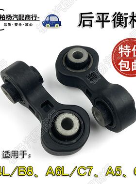 适用于奥迪A6L C7 A4L B8 A5 Q5小吊杆后平衡杆稳定杆连接杆