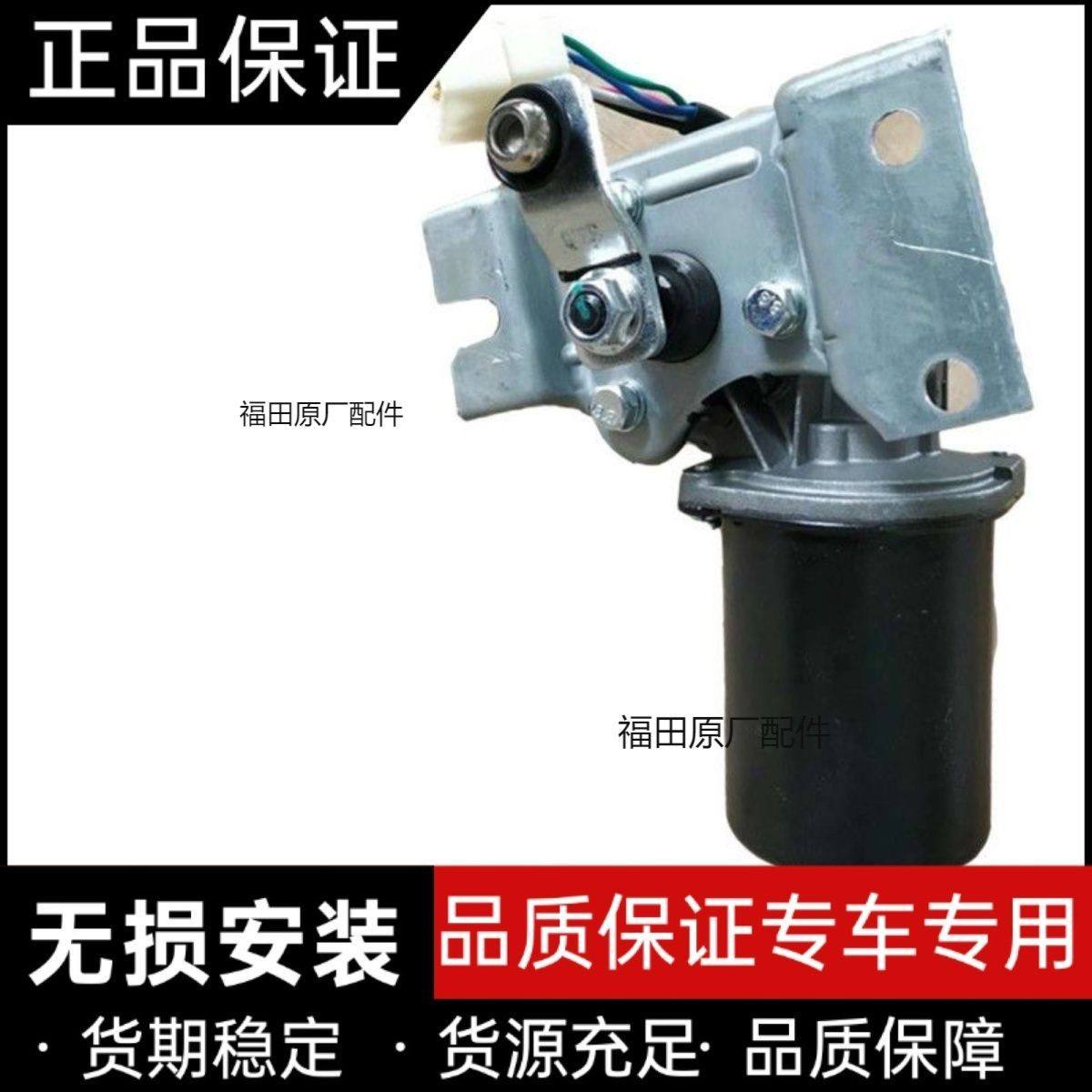 福田货车奥铃捷运TX CTX欧马可12V24V雨刮电机雨刷电机刮雨器马达,汽车零部件/养护/美容/维保,雨刷电机,淘宝优惠券,粉丝福利购,淘宝优惠卷