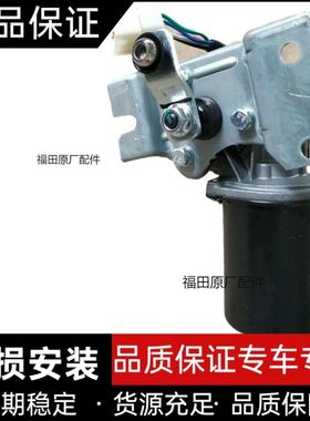 福田货车奥铃捷运TX CTX欧马可12V24V雨刮电机雨刷电机刮雨器马达