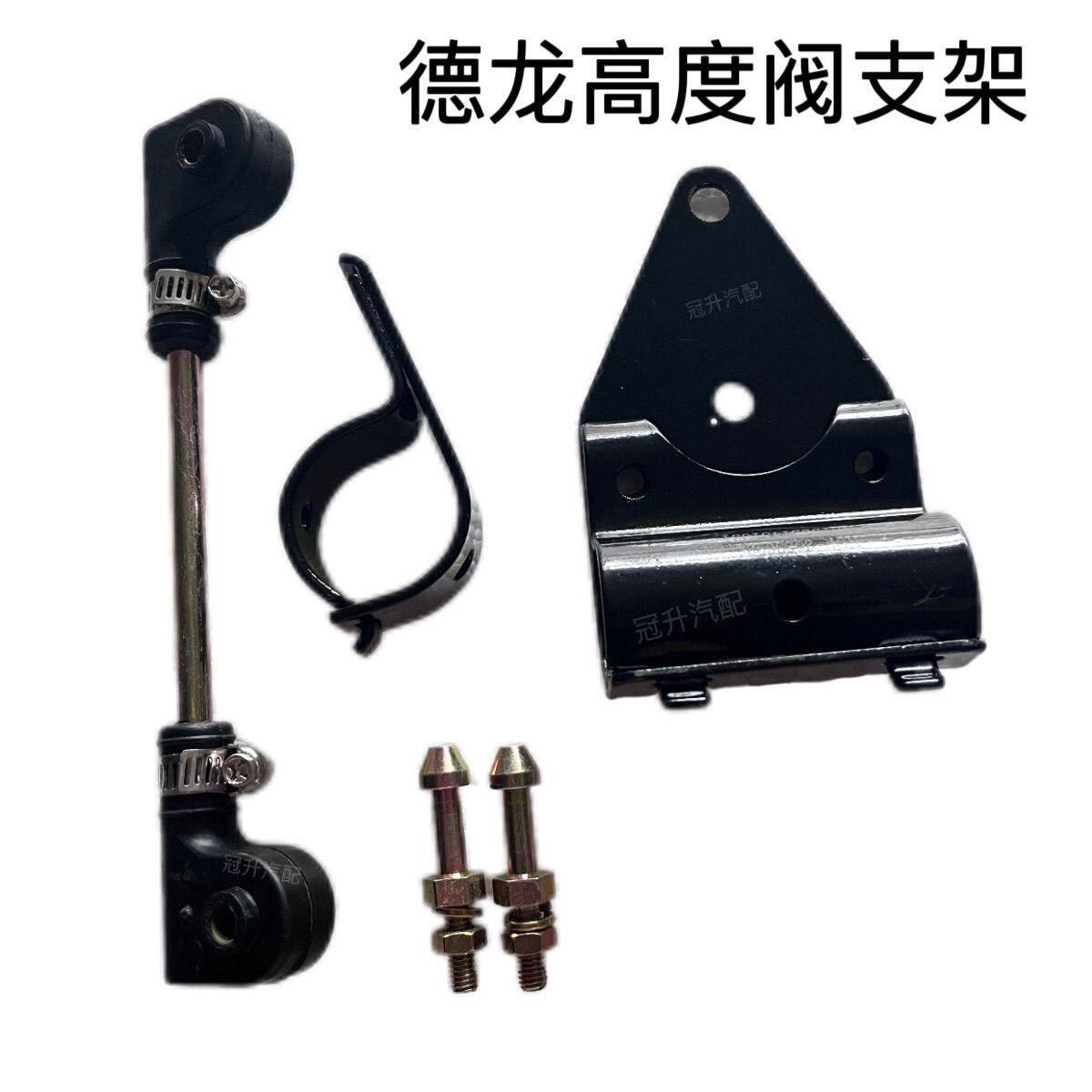 适用调节配件 德龙X3000驾驶室 M3000气囊高度 控制阀支架