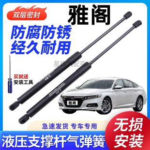 适用本田雅阁前机盖液压杆八代九代十代雅阁发动机舱盖液压支撑杆