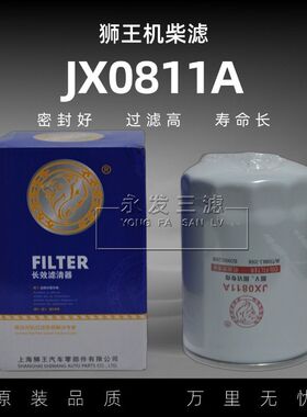 JX0811A机油滤芯适配东方红江淮宇通1012010/4K叉车4110 4113