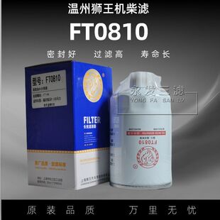 FT0810适配福田时代金刚柴油滤芯柴滤燃油滤CSF1210 CX0810