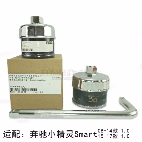 适配奔驰小精灵smart机油机滤清器+套筒1.0L机油滤芯拆装工具扳手