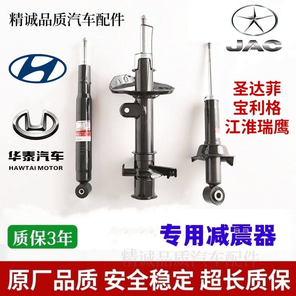 适配现代圣达菲江淮瑞鹰华泰宝利格前后减震器左右避震器全新原装