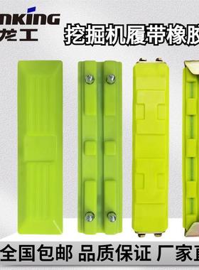 龙工LG6060 挖掘机链板胶胶块 65/75/85/90/135/150型号 履带橡胶