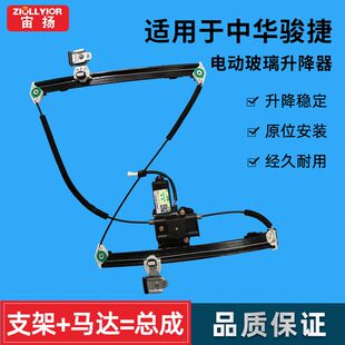 适用中华骏捷FRV玻璃升降器总成电机FSV H320电动车窗支架 H330