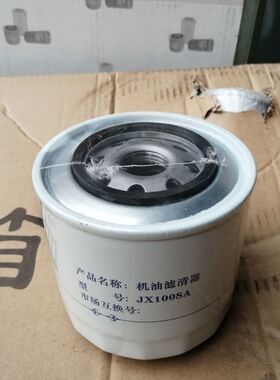 江淮福田奥铃时代驭铃东风朝柴4102发动机机油滤芯滤清器JX1008A