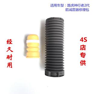 路虎神行者2代 极光低配前减震器修理包防尘套防尘罩缓冲胶缓冲块