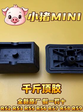 适用宝马迷你MINI千斤顶胶R50R60R55R56F55F56顶车胶块COOPER