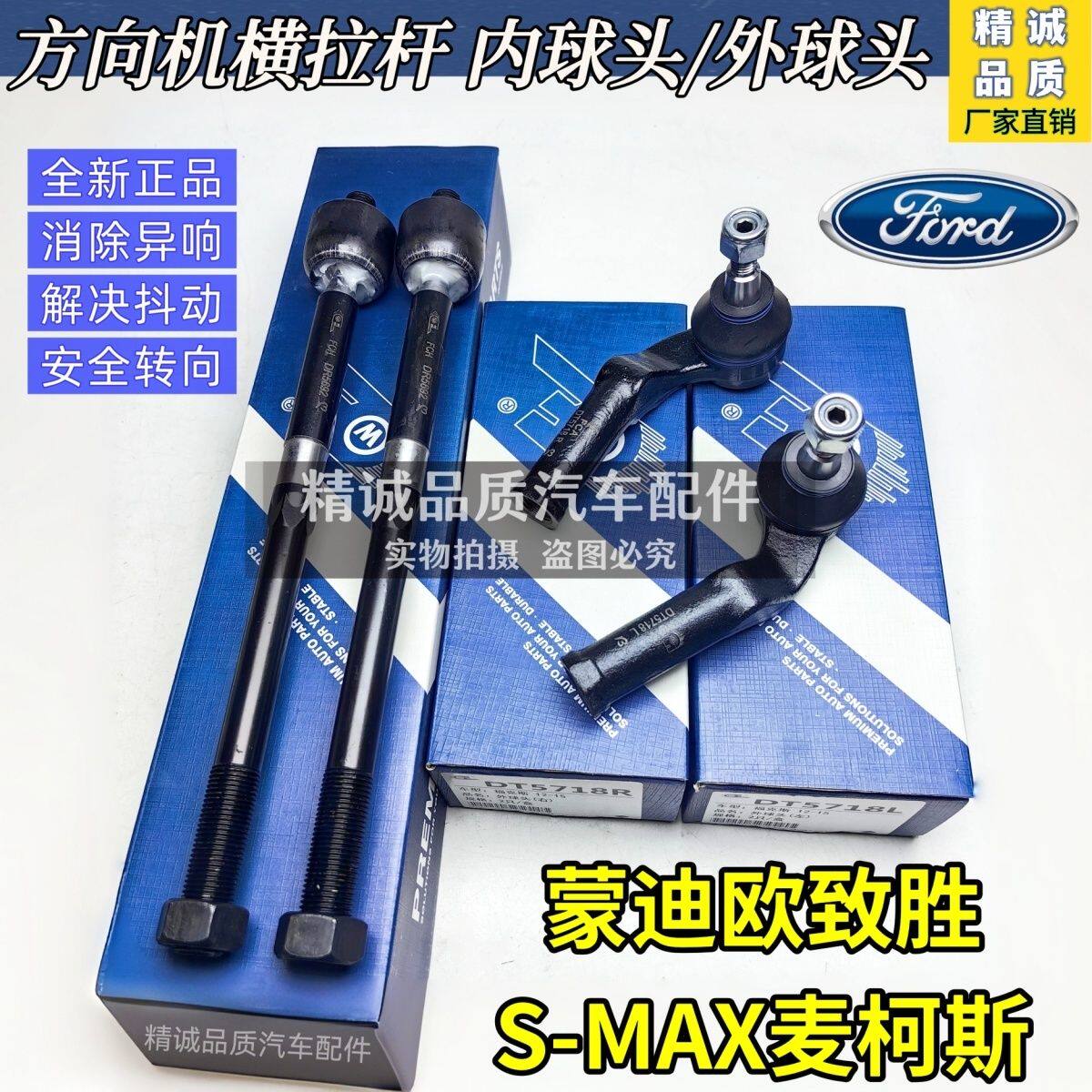 适配福特蒙迪欧致胜麦克斯方向机转向机拉杆内外球头麦柯斯外球头