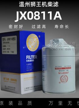 JX0811A机油滤芯jx0811a机油滤清器4110 4113宇通1012010/4K 叉车