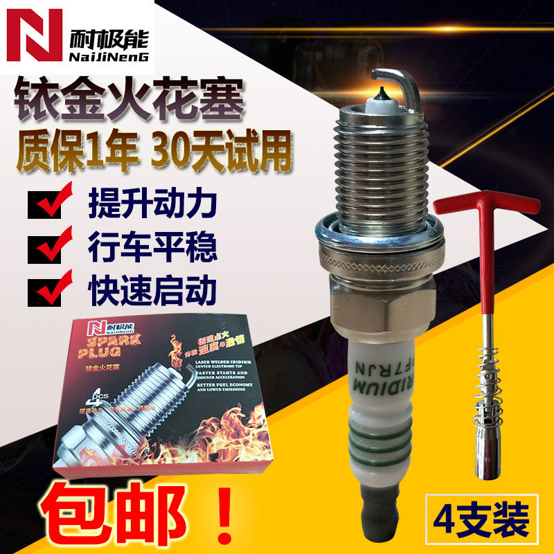 福田风景火花塞2.2风景快