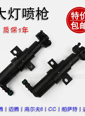 适配奥迪A6L A4L B8 B9 Q5大灯喷水嘴大灯喷枪大灯清洗嘴喷嘴