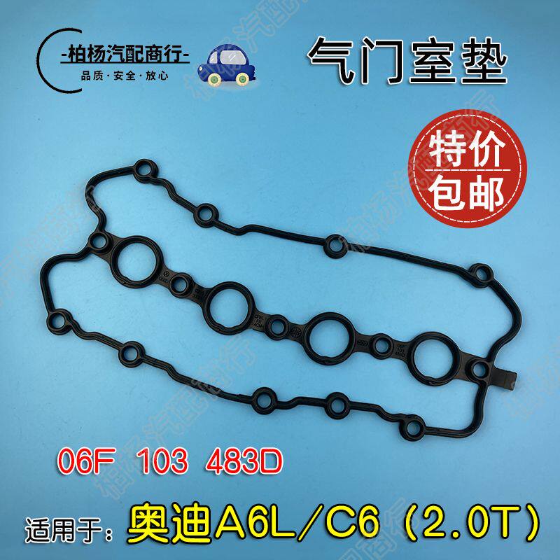 适用于奥迪A6L C6气门室盖垫气门室垫气门室盖密封垫胶垫2.0T