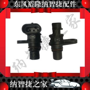 S5纳5MPV锐3 U5曲轴位置传感器应角度全新原厂 优6U6 纳智捷大7U7