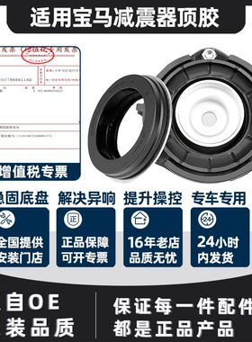 适用宝马顶胶迷你F56F35X1避震520li330前X5F18后X3减震器X6轴承