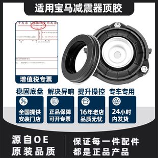 适用宝马顶胶迷你F56F35X1避震520li330前X5F18后X3减震器X6轴承