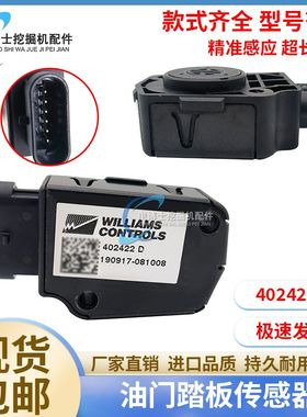 威廉姆斯客车电子油门踏板传感器402422电子头门踏板传感器