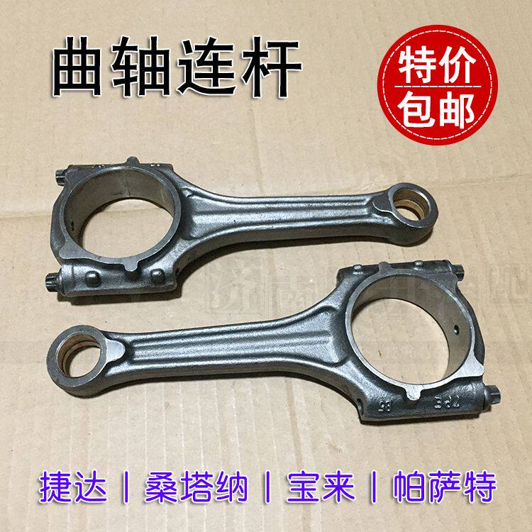 适配捷达桑塔纳3000普桑06宝来帕萨特发动机连杆活塞连杆曲轴连杆