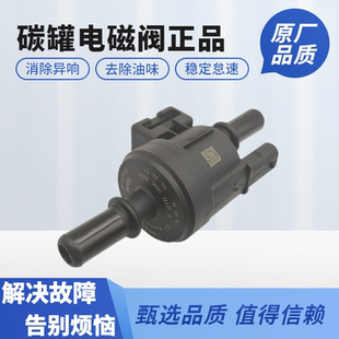 适配19 8GA3GA6M6碳罐电磁阀A03型号 23国六广汽传祺GS3